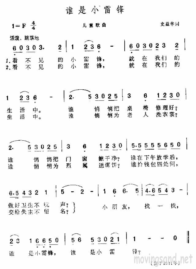 谁是小雷锋