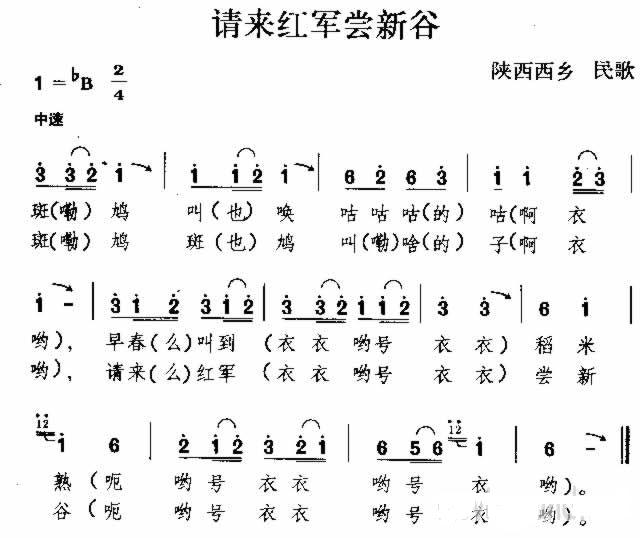 请来红军尝新谷 陕西民歌