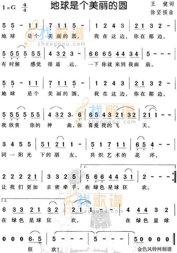 地球是个美丽的圆（儿童歌）