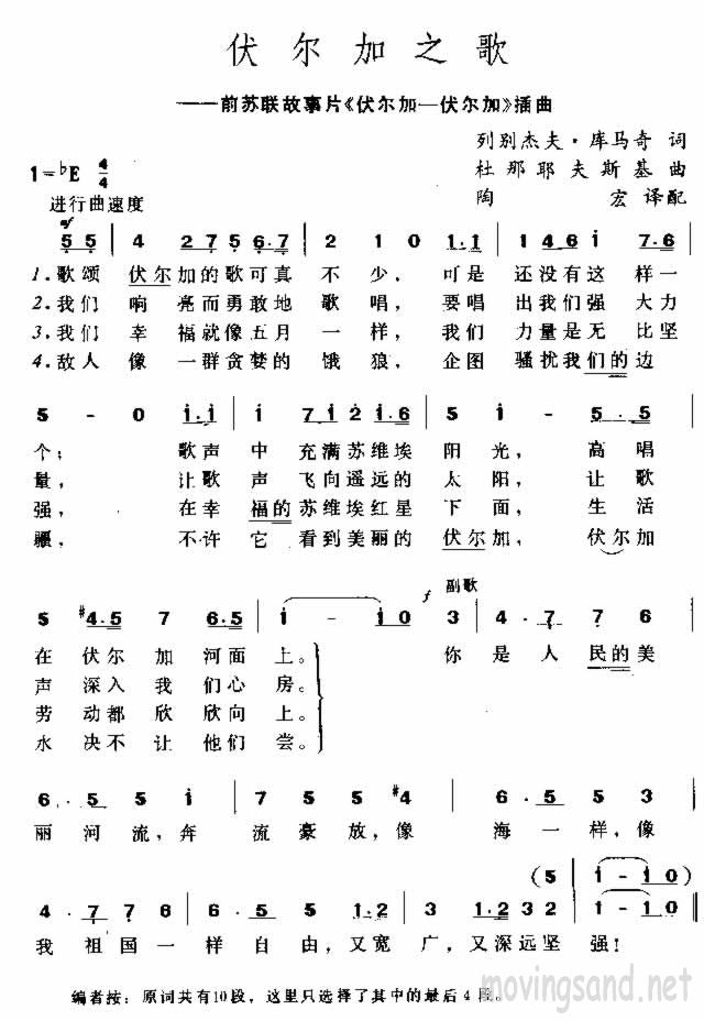 伏尔加之歌