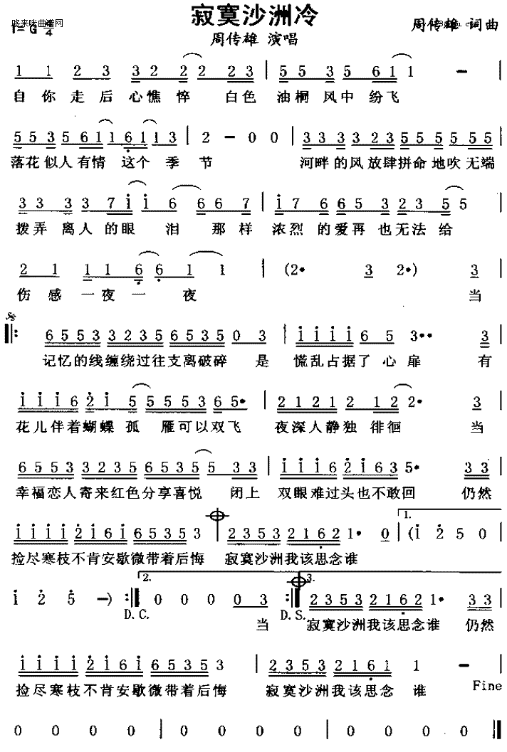 寂寞沙洲冷