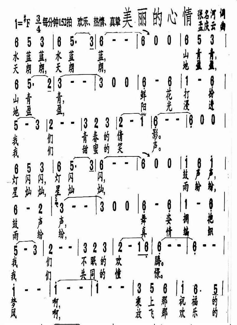 美丽的心情