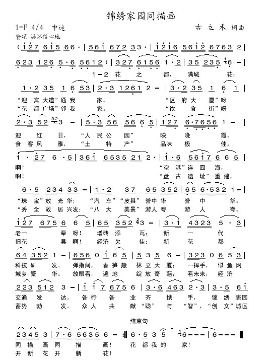 锦绣家园同描画