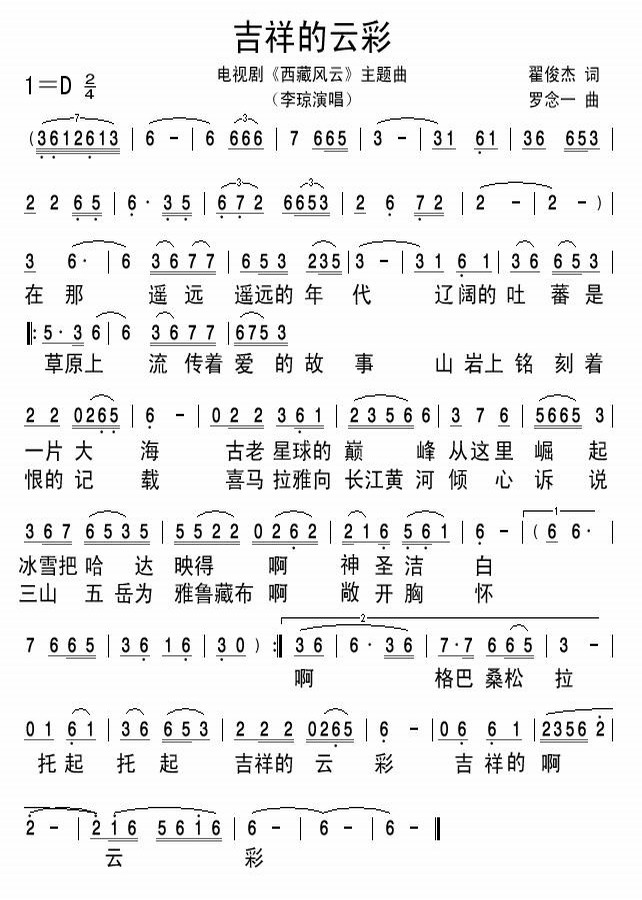 吉祥的云彩