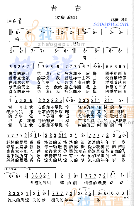青春