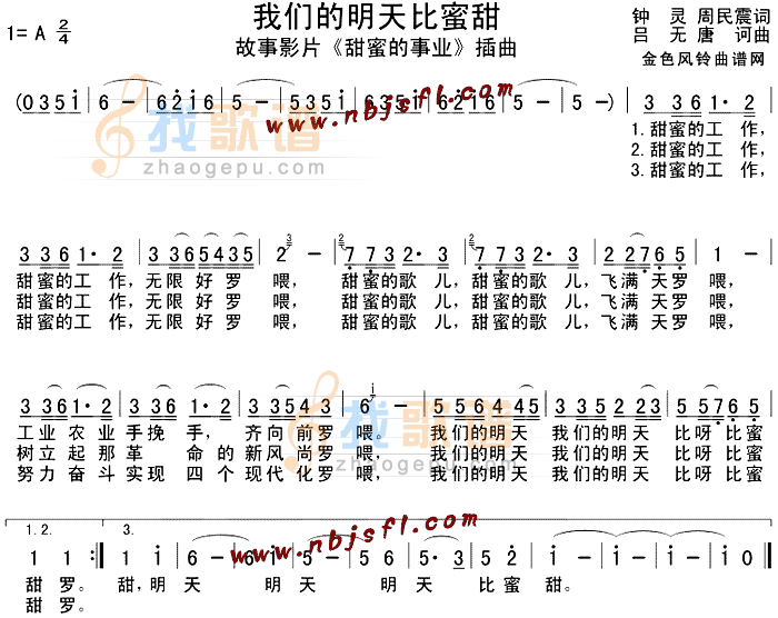 我们的明天比蜜甜(甜蜜的事业插曲)