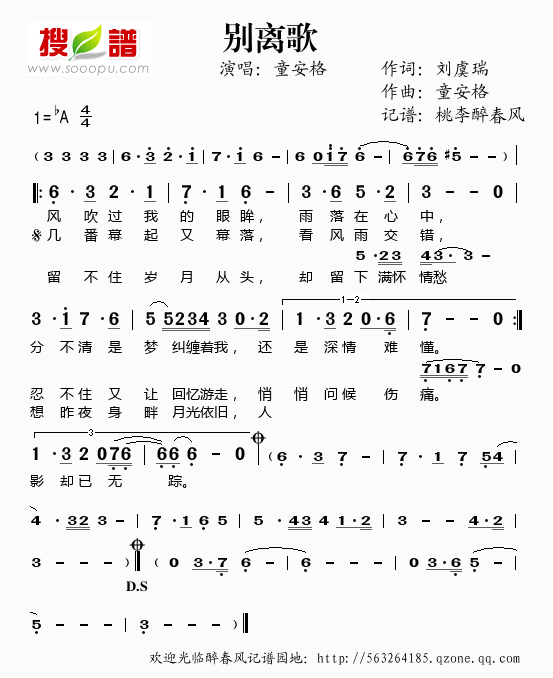 别离歌