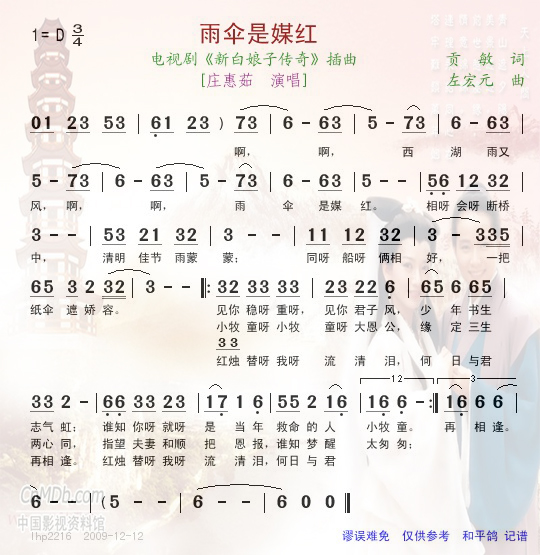 雨伞是媒红--电视剧新白娘子传奇插曲