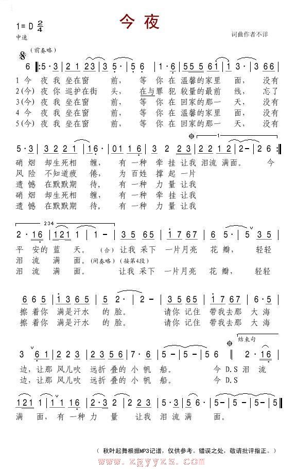 今夜