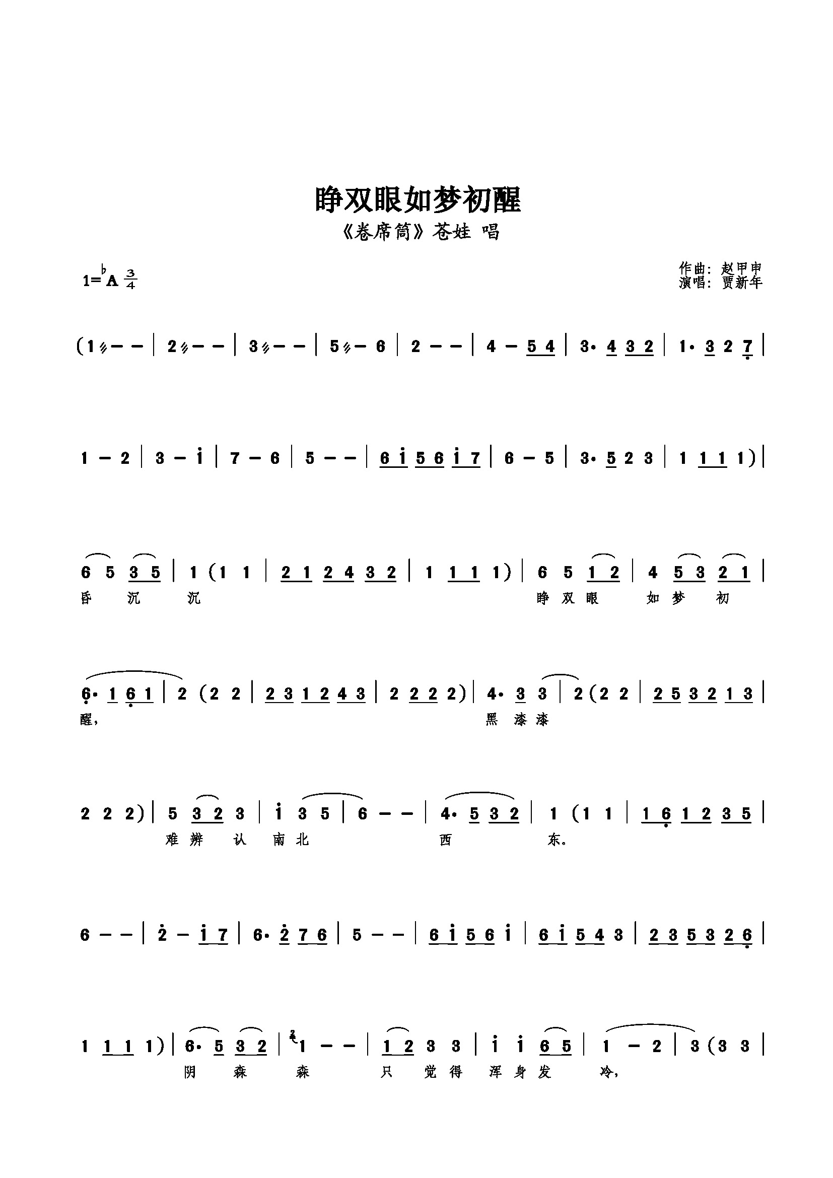 睁双眼如梦初醒