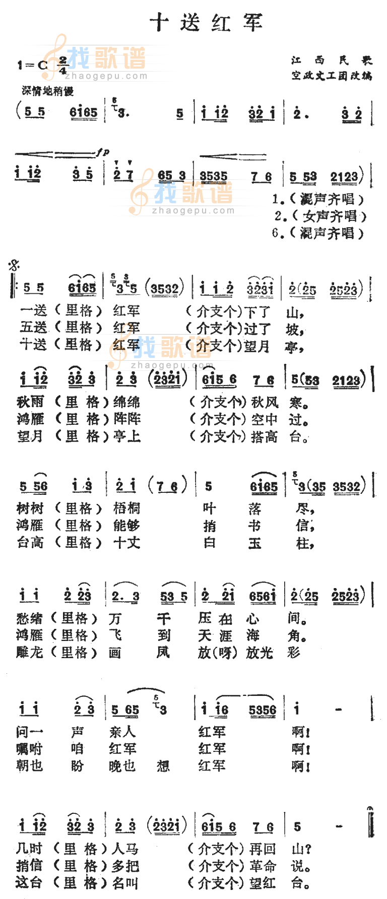 十送红军