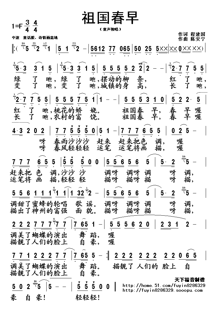 祖国春早
