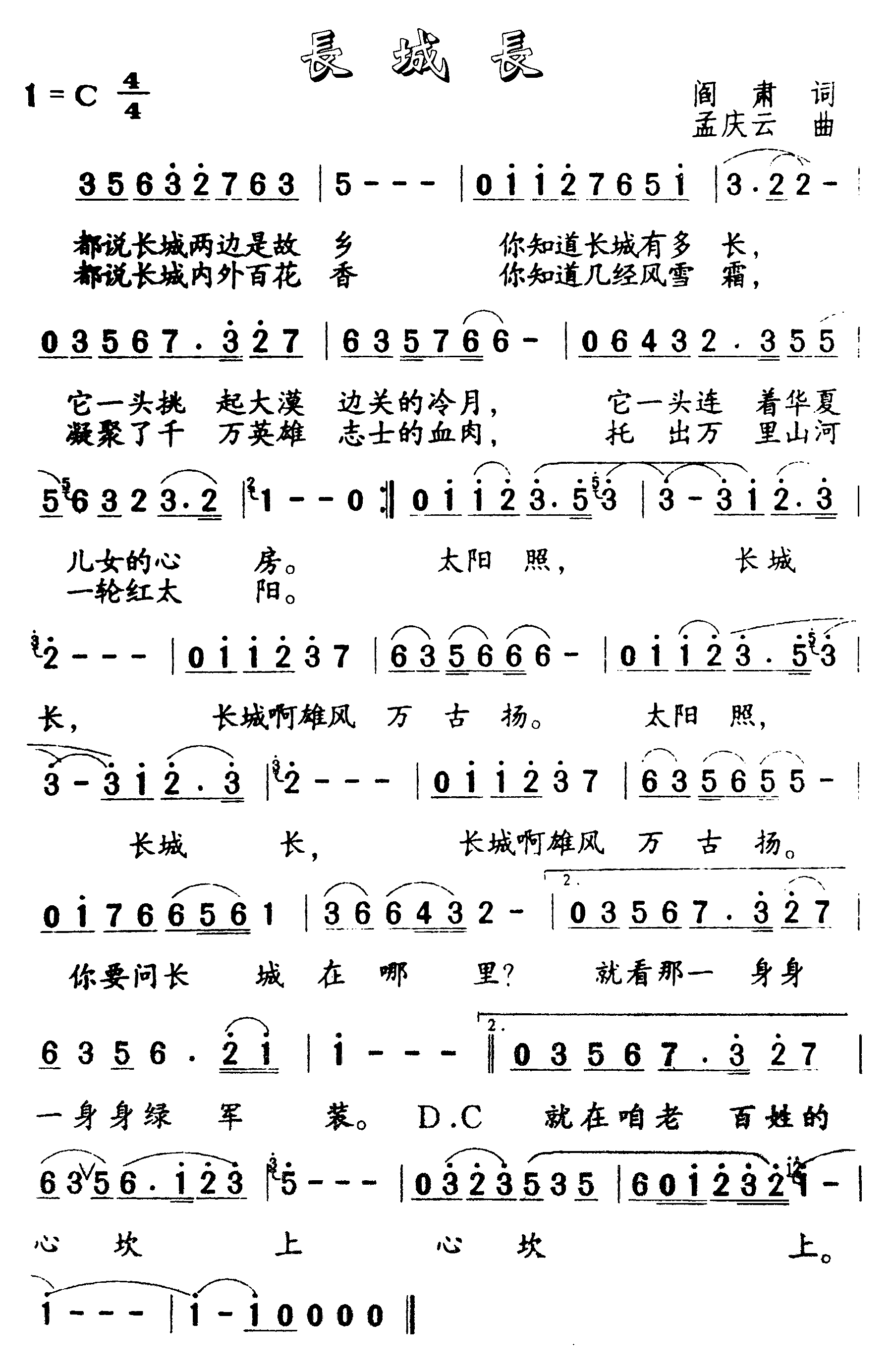 长城长