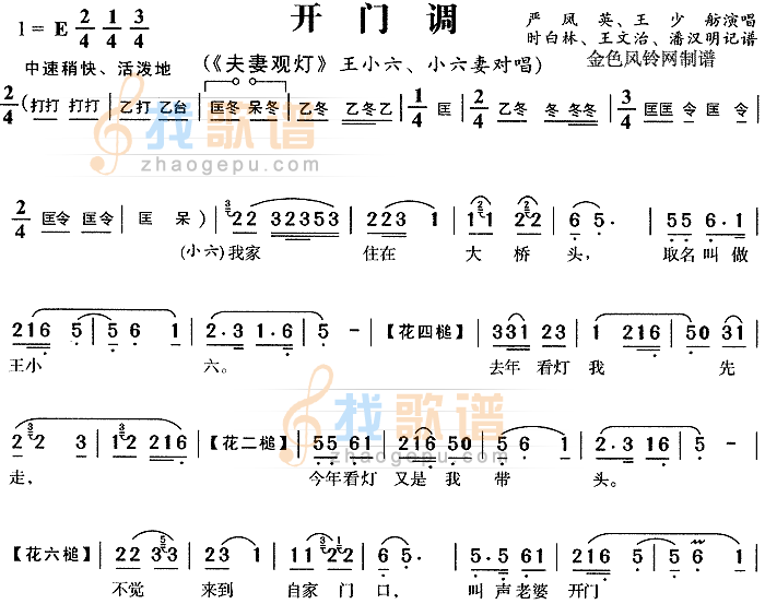 开门调夫妻观灯