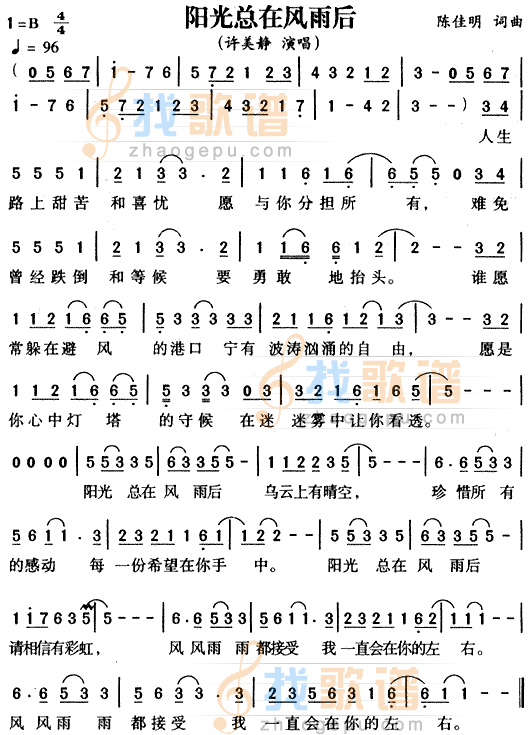 阳光总在风雨后