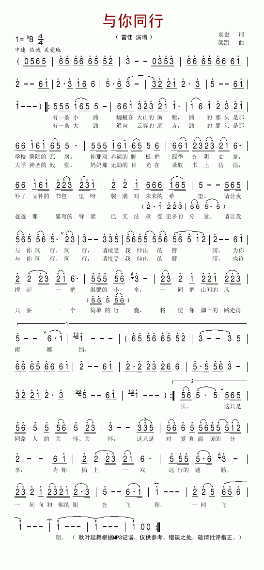 与你同行