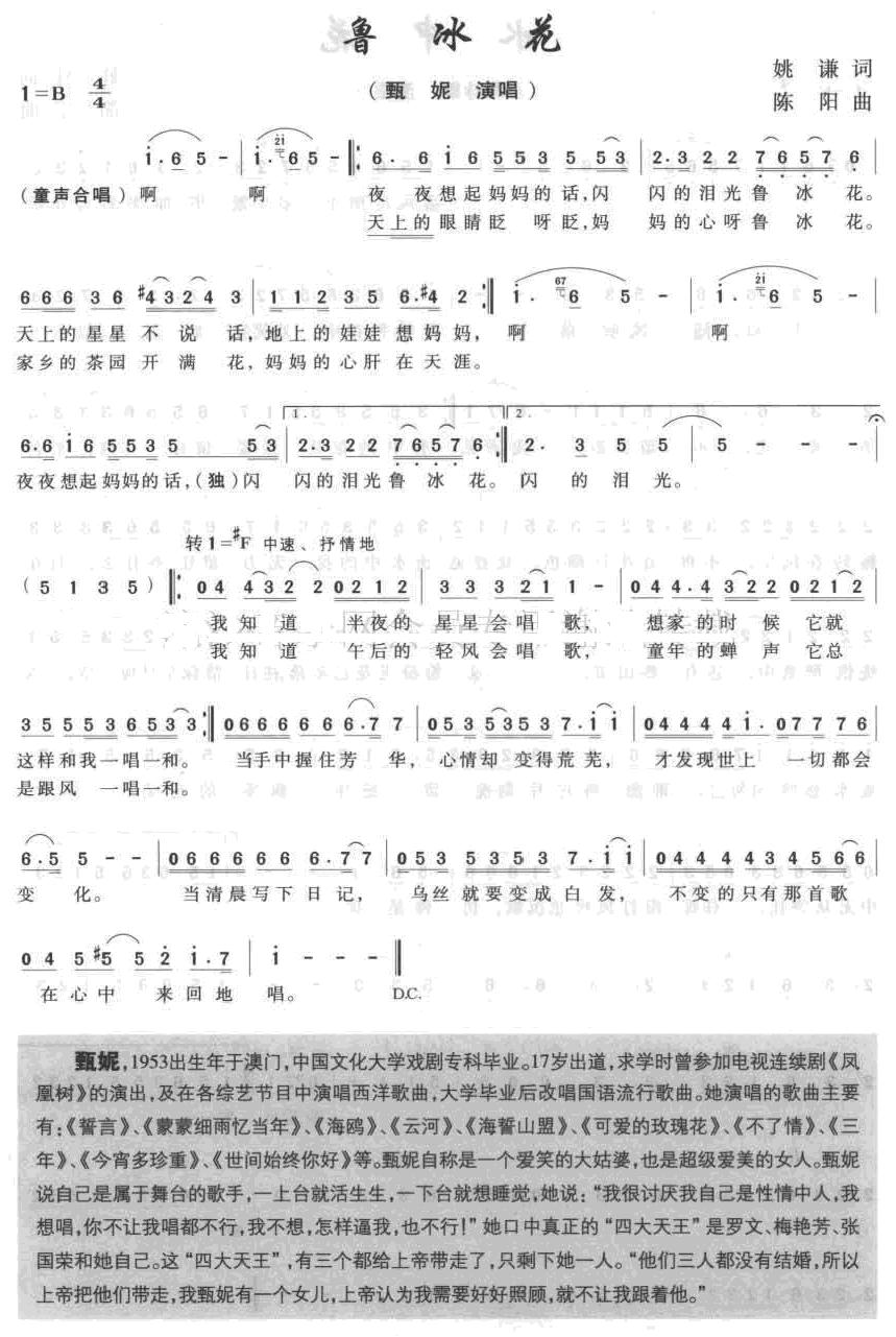 鲁冰花