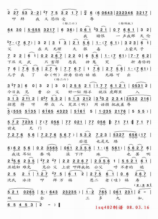 评剧保龙山选段见公父2