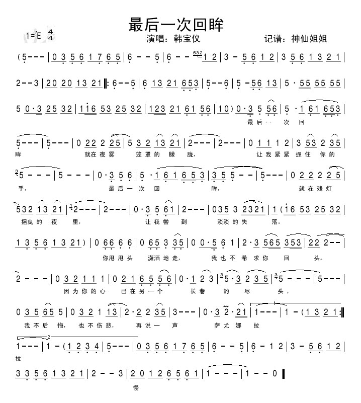 最后一次回眸