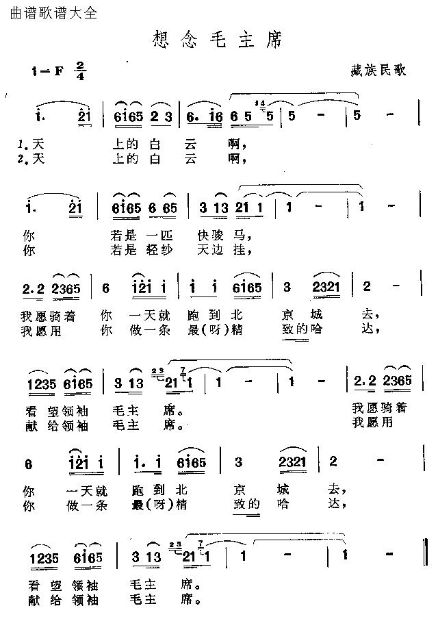想念毛主席