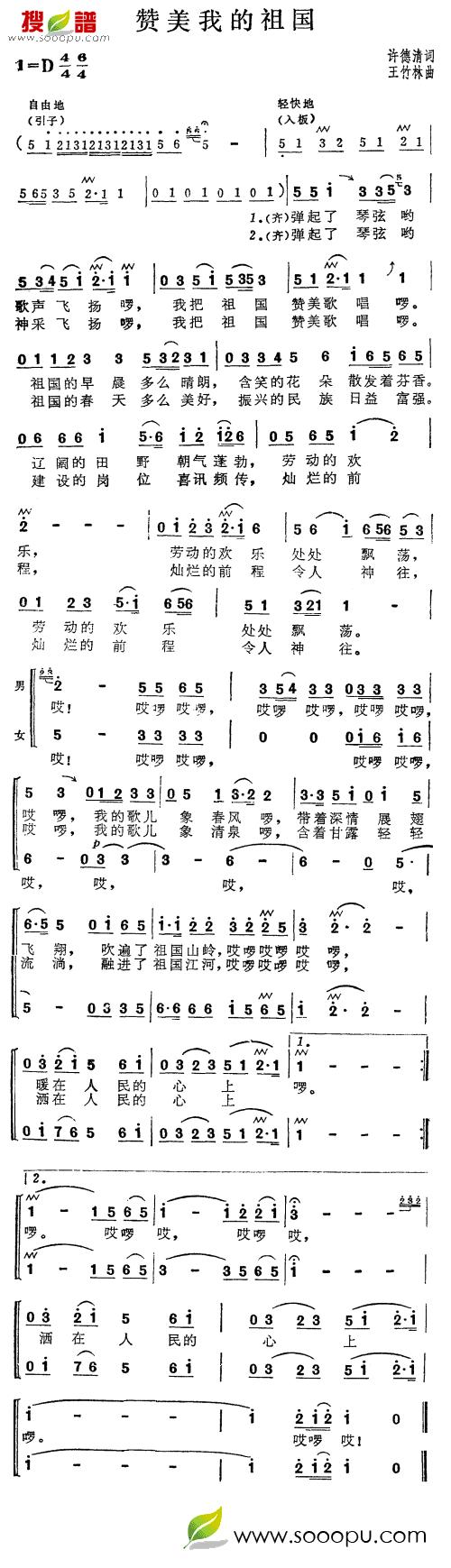 赞美我的祖国