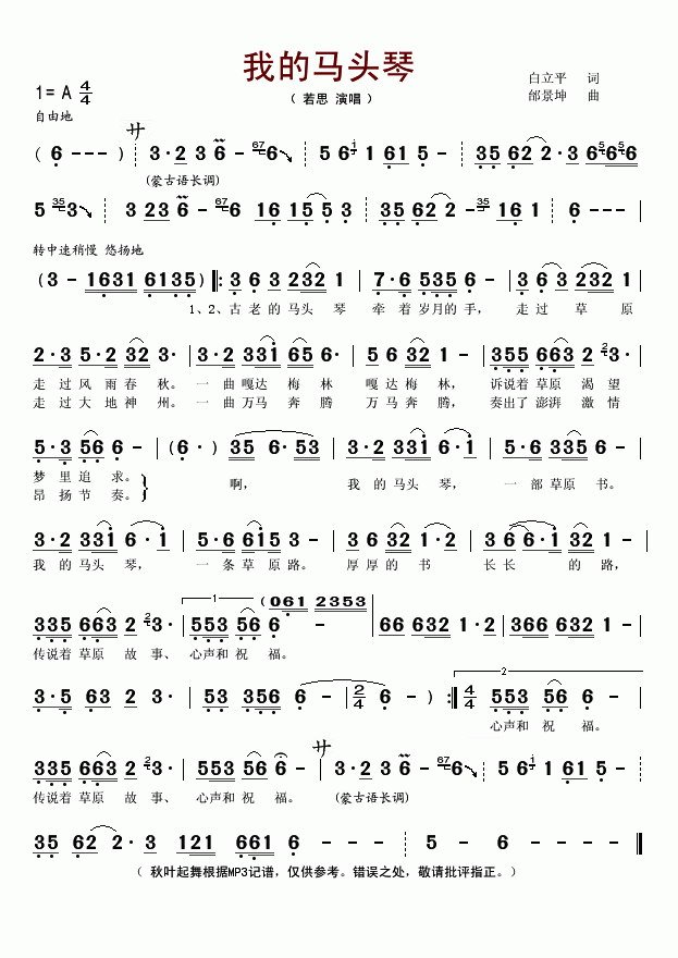 我的马头琴