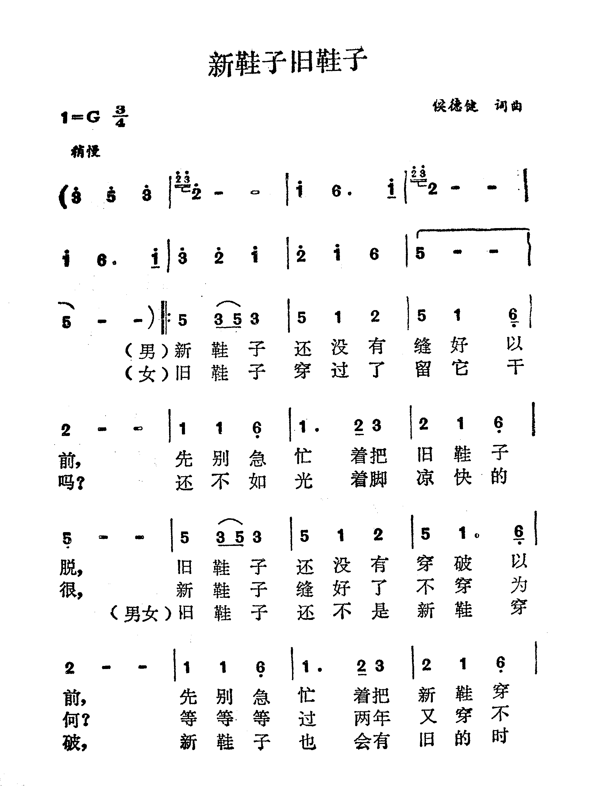 新鞋子旧鞋子