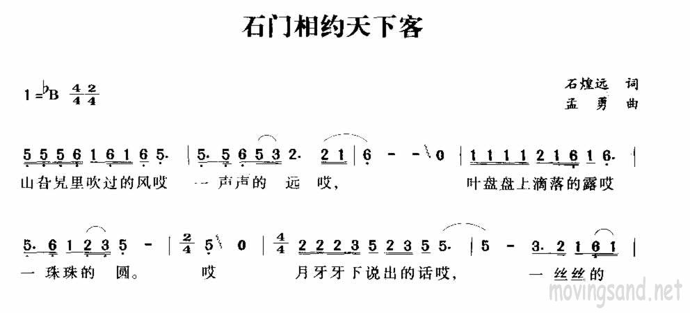 石门相约天下客