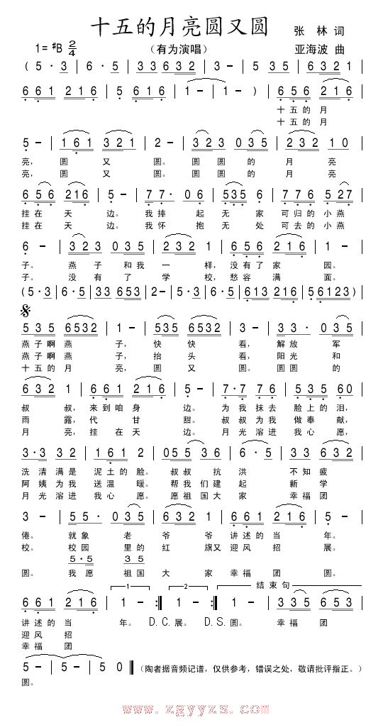 十五的月亮圆又圆