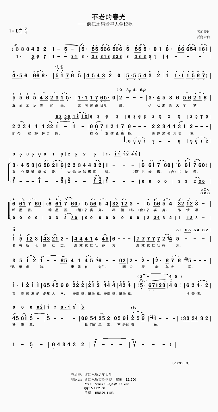 不老的春光