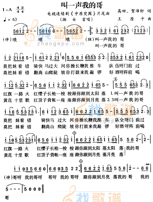叫一声我的哥（中原突围片尾曲）
