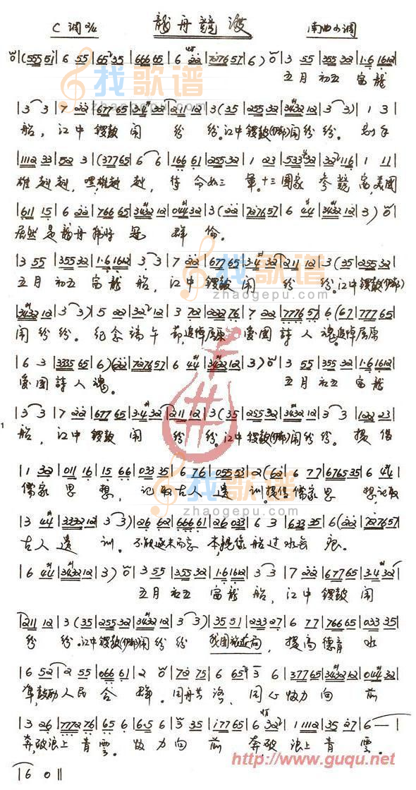 龙舟竞渡  南音曲谱