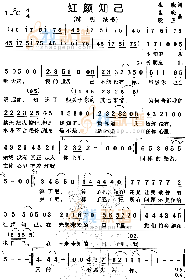 红颜知己