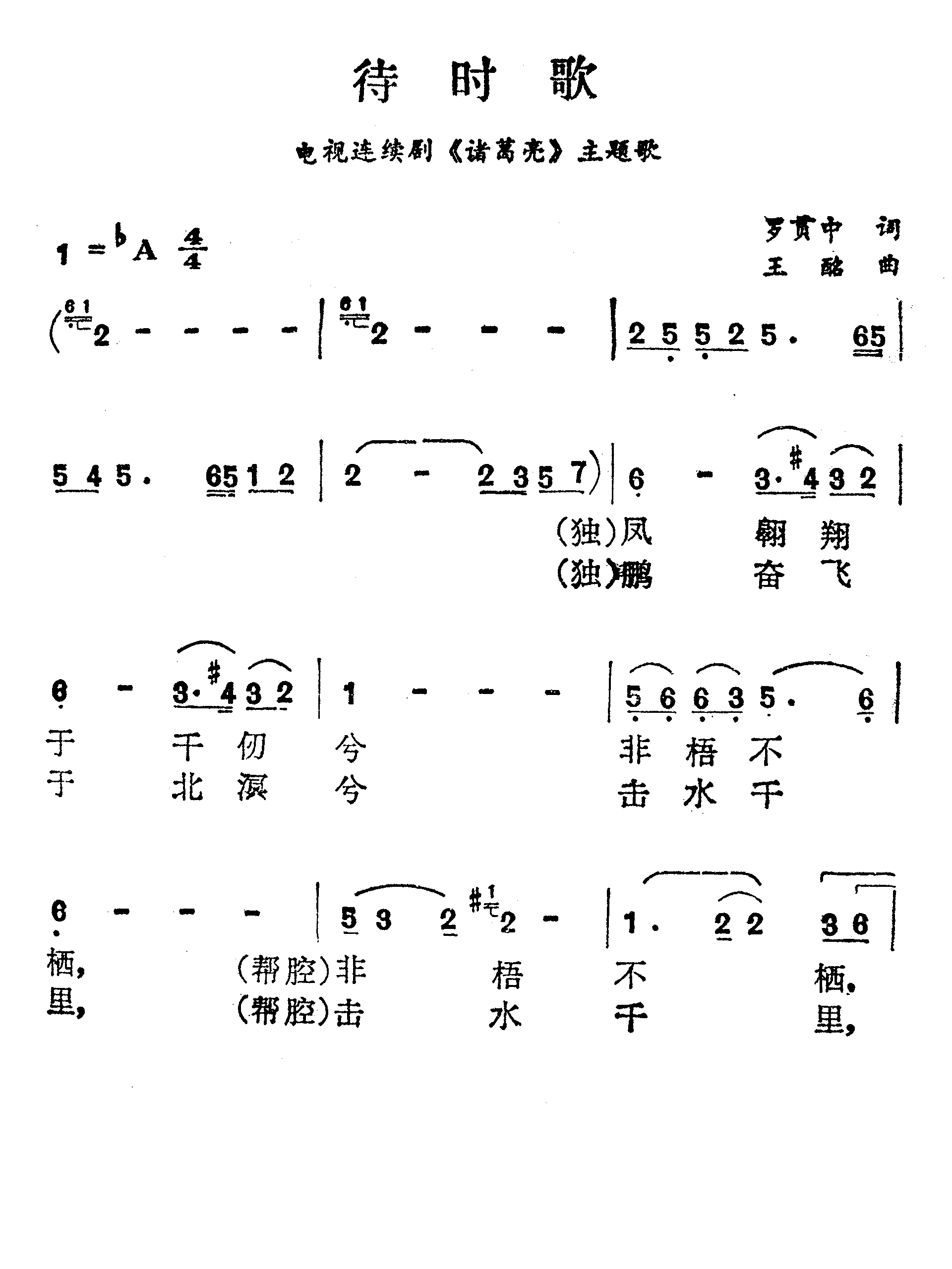 待时歌（电视剧诸葛亮主题歌）