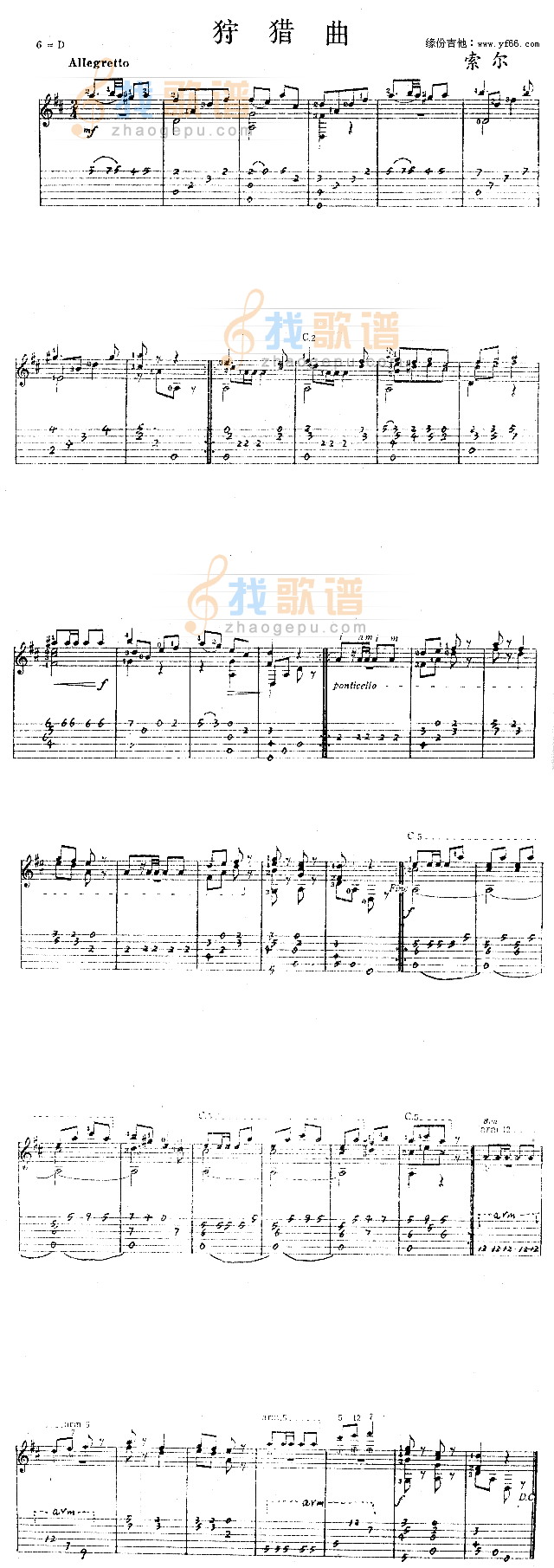 狩猎曲
