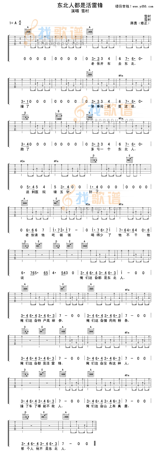 东北人都是活雷锋