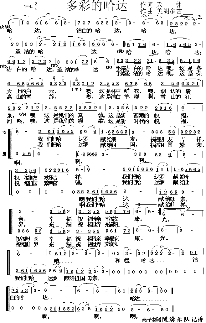 多彩的哈达