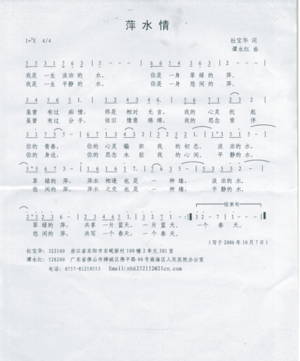 萍水情  改