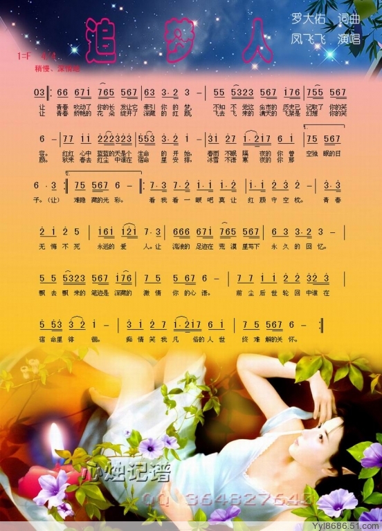 追梦人