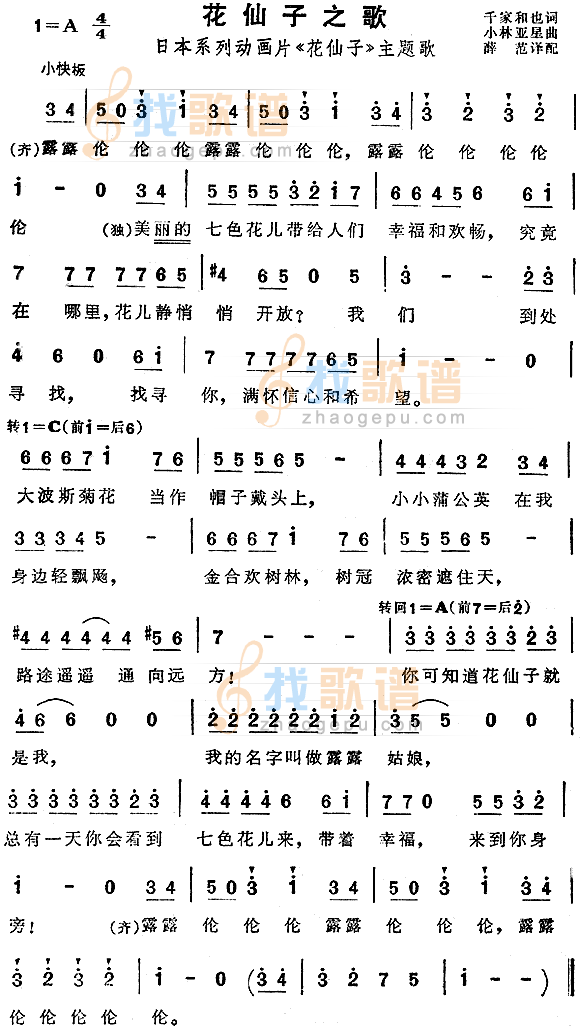 花仙子之歌（日本动画片花仙子主题歌）