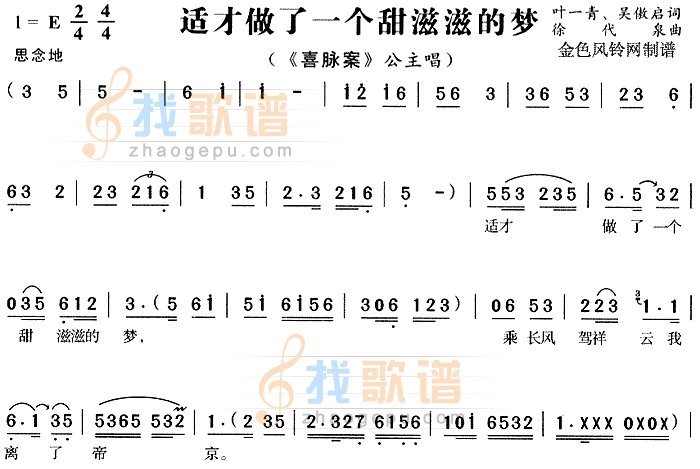 适才做了一个甜滋滋的梦喜脉案