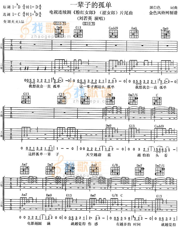 一辈子的孤单(粉红女郎·涩女郎片尾曲)