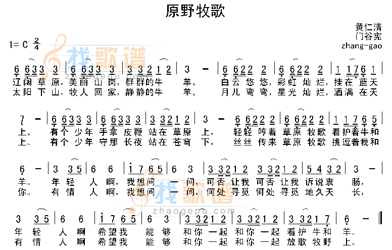 原野牧歌