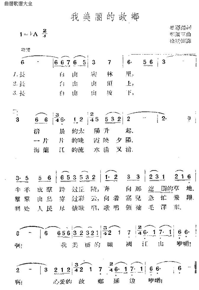 我美丽的故乡