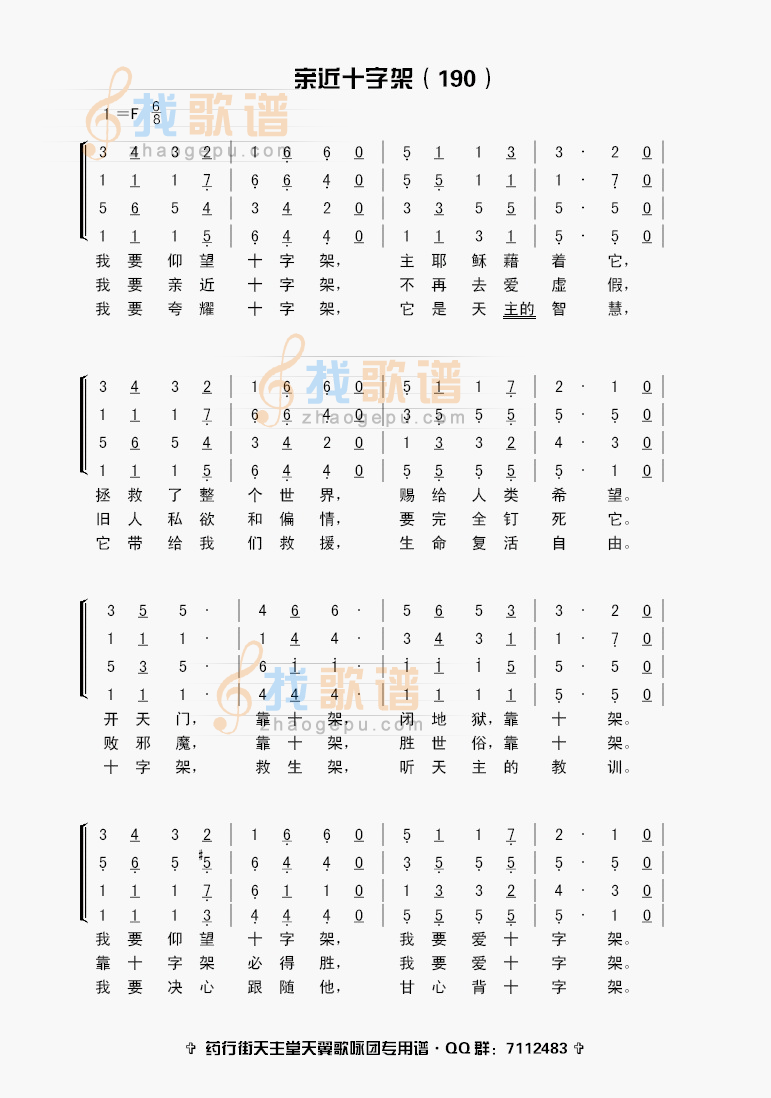 亲近十字架(四部合唱)