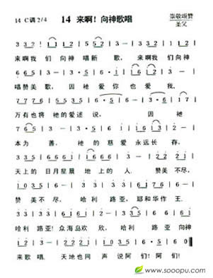 14来啊，向神歌唱