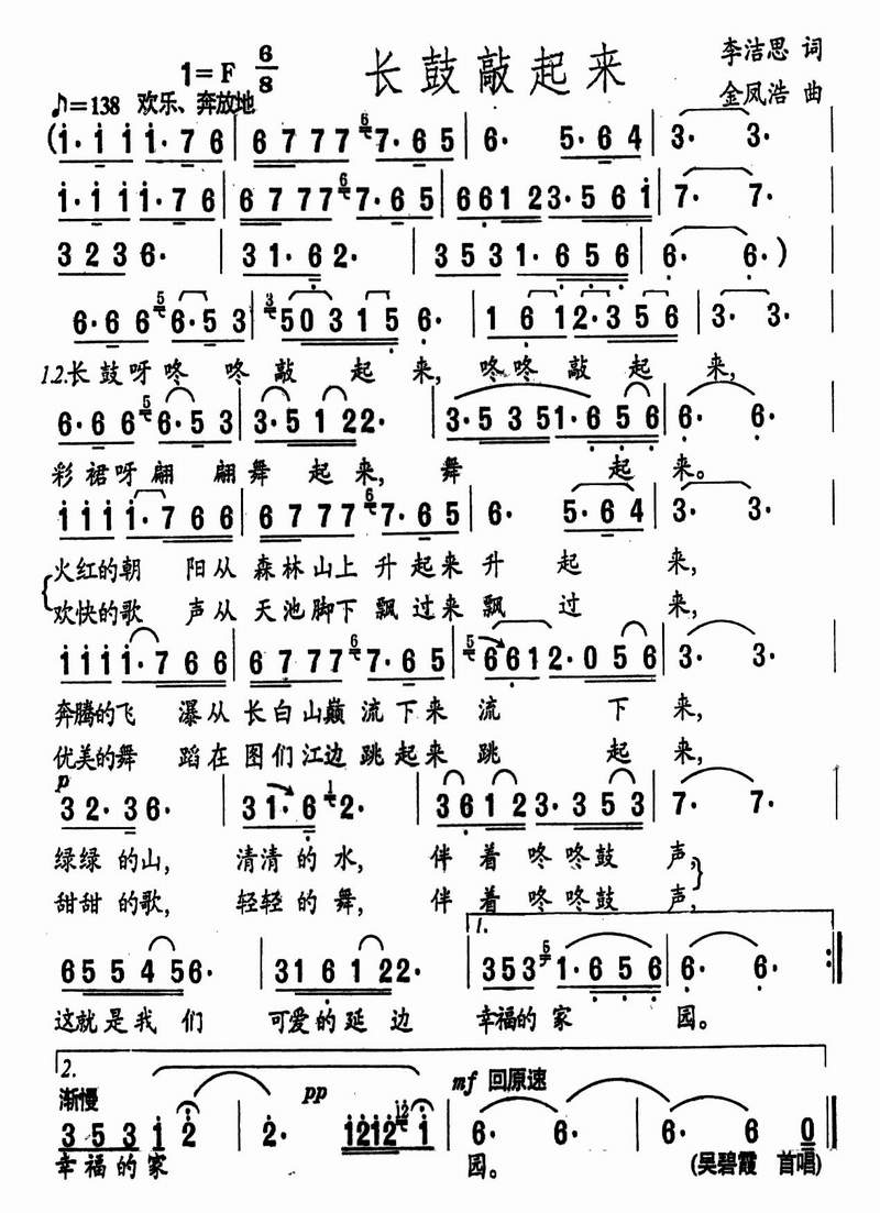 长鼓敲起来