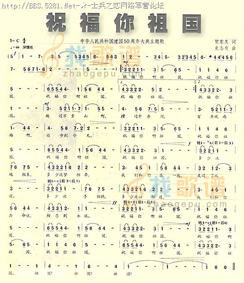 祝福你祖国