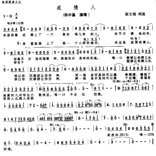 戒情人