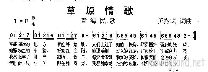 草原情歌